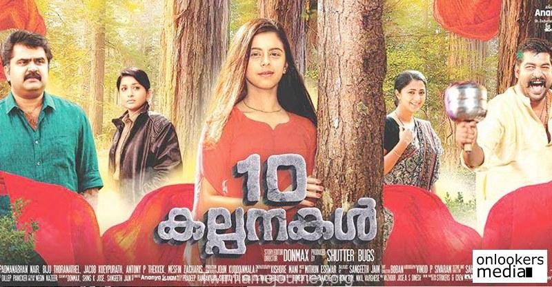 10 Kalpanakal Movie Song | Mulmuna Lyrics